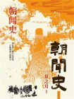 朝闻史[精品]
