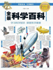 全景科学百科