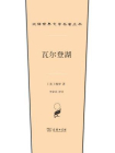 瓦尔登湖-11[精品]