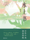 水上书[精品]