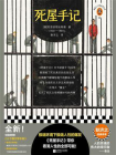 死屋手记-3[精品]