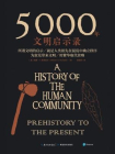 5000年文明启示录
