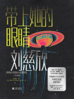 带上她的眼睛（双语版）[精品]