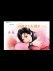 好婚过年：拐个老公好过年