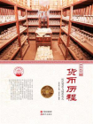 货币历程