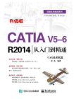 CATIA V5-6 R2014从入门到精通(含DVD光盘1张)