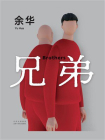 兄弟