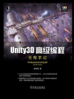 Unity3D高级编程：主程手记[精品]