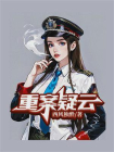 重案疑云[精品]