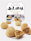 面点烘焙