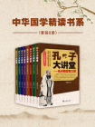 中华国学精读书系（套装8册）