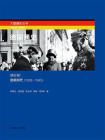 德国通史第五卷：危机年代（1918－1945）