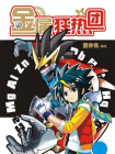 金属狂热团1-2[漫画]