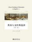 英语人文经典选读（第一册）
