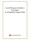 中华人民共和国科学技术进步法（西班牙文）