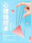 心理操控术-1[精品]