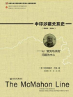 中印涉藏关系史（1904～1914）：以“麦克马洪线”问题为中心[精品]