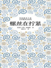 螺丝在拧紧[精品]