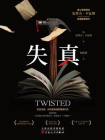 失真[精品]