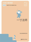 日语分级阅读：一寸法师（初级 日汉对照）