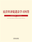 民营经济促进法学习问答