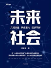 未来社会[精品]