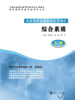 综合素质（小学）-1[精品]