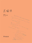 晨曦集[精品]