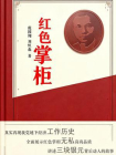 红色掌柜[精品]