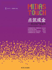 点筑成金：商业地产吸金术. 2[精品]