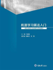 机器学习算法入门[精品]