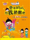 童丢丢爆笑励志日记：爸爸妈妈， 为我骄傲吧[精品]
