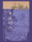中国神话