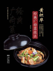 黄炽华经典广府菜技法