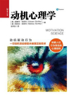 动机心理学