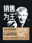 销售为王：从破产到世界冠军[精品]