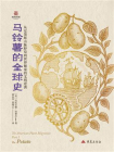 马铃薯的全球史[精品]