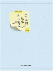 小末的私家学习笔记[精品]