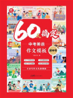 60天搞定中考英语作文模板
