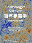 百年宇宙学：我们对宇宙的百年探索[精品]