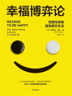 幸福博弈论[精品]