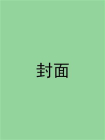 SQL进阶教程（第2版）[精品]