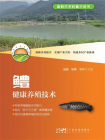 鳢健康养殖技术（新时代乡村振兴丛书）
