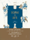 居酒屋的诞生[精品]