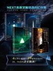 NEXT未来文库优选科幻书系（全4册）[精品]