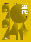 当代杂志2024年第2期[精品]
