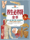 养生必养肾全书[精品]