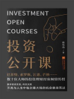 投资公开课[精品]