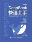 DeepSeek快速上手