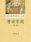 唐诗宋词